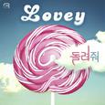 돌려줘