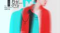 那就 (BackToBand Remix)专辑