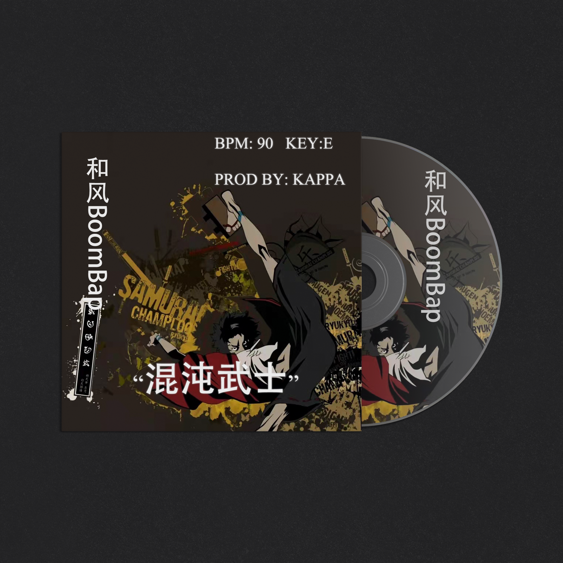 “混沌武士”