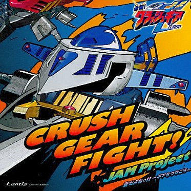 CRUSH GEAR FIGHT!专辑