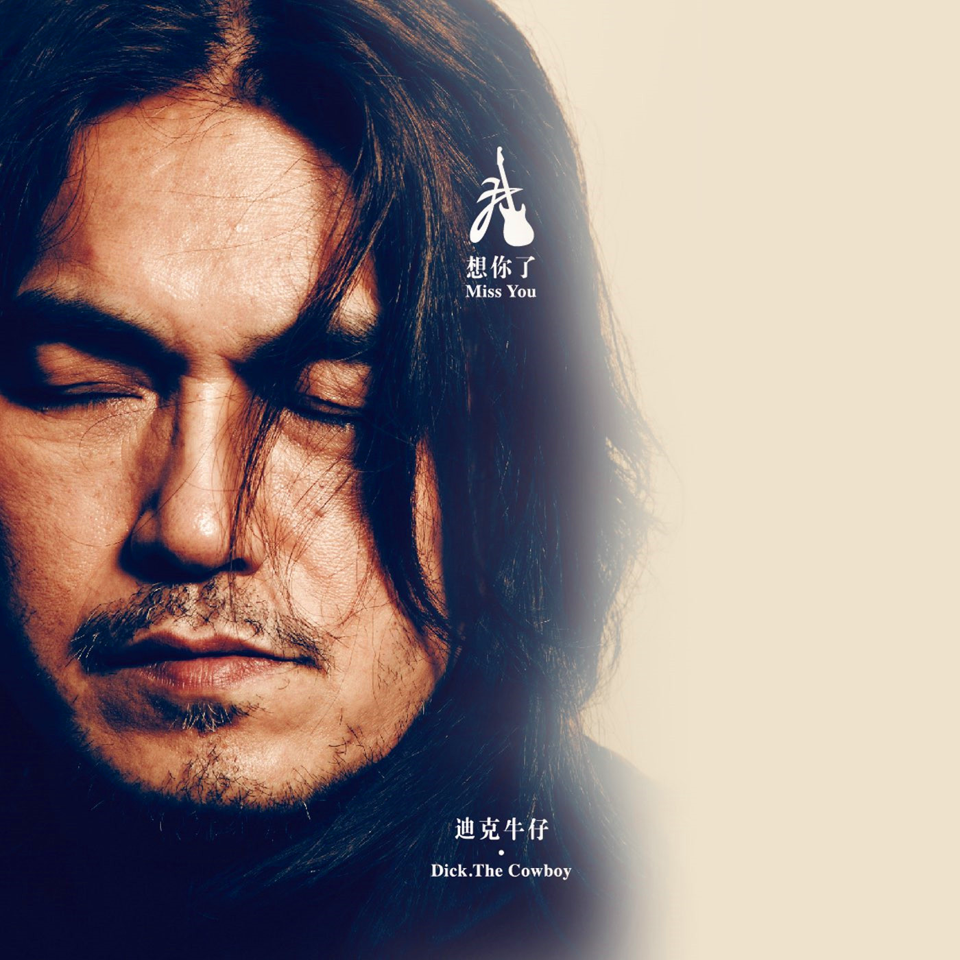 迪克牛仔-情到深处