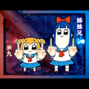 POP TEAM EPIC专辑