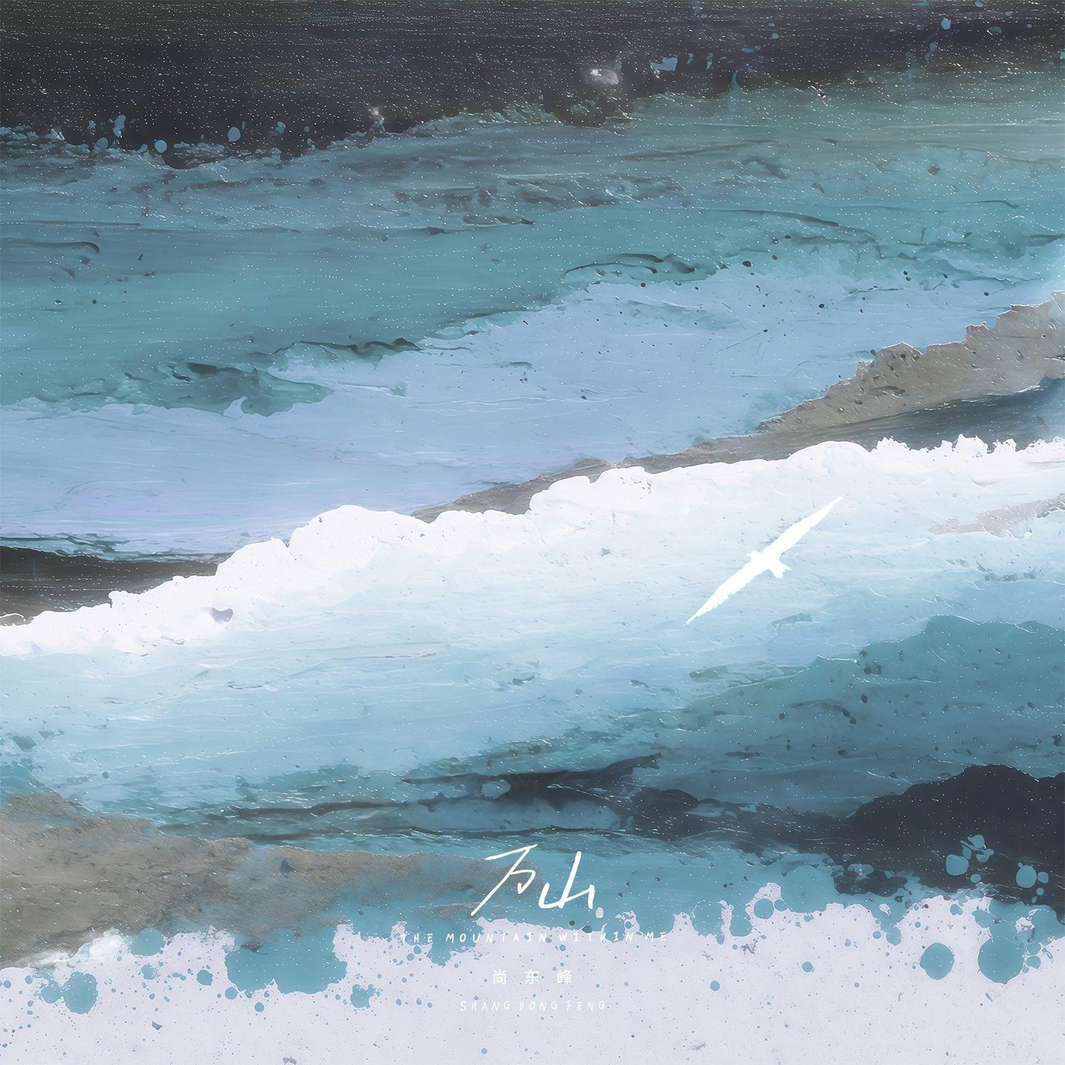 万山