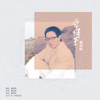 戴尚辉-西藏