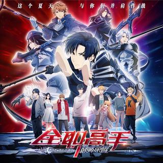《全职高手电影BGM》