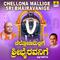 Chellona Mallige Sri Bhairavanige专辑