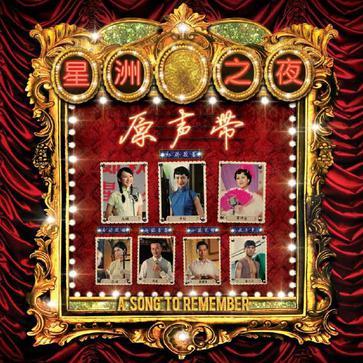 星洲之夜 电视原声带