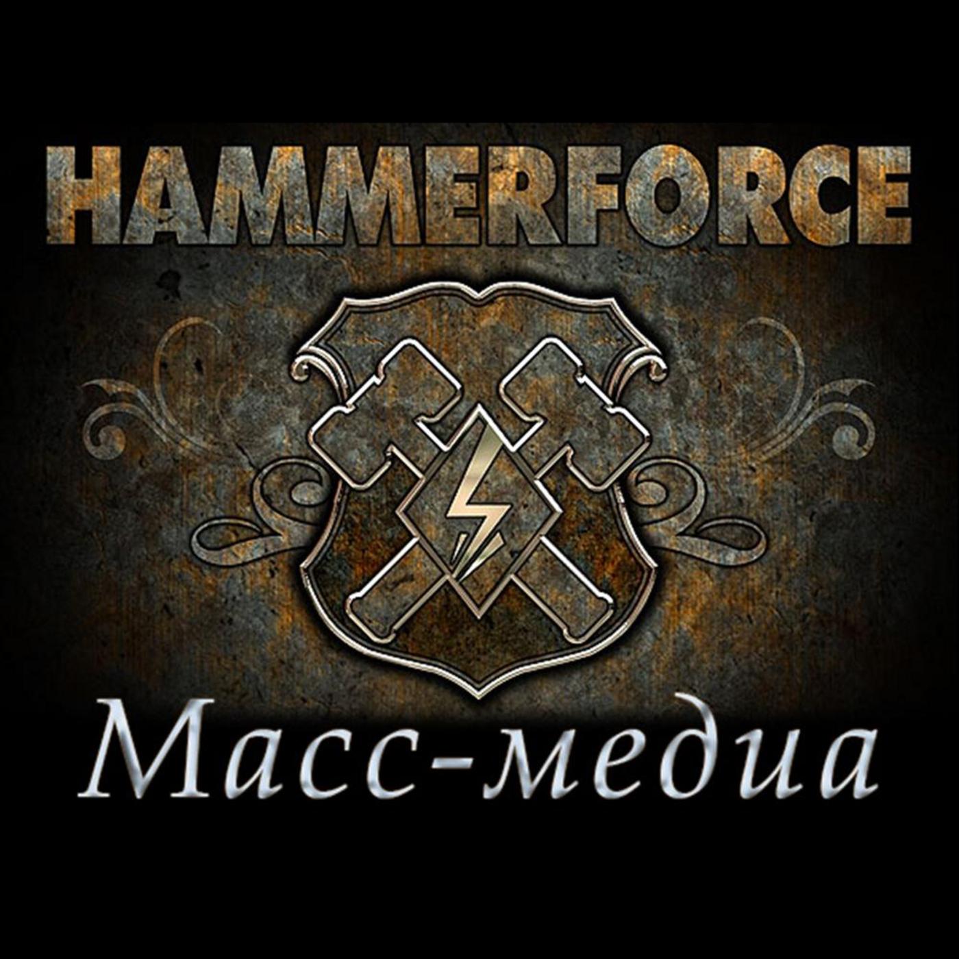 Масс-Медиа