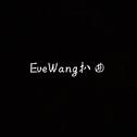 EveWang扒曲专辑