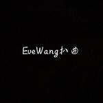 EveWang扒曲专辑