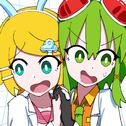 クローンクローン (feat. GUMI & 鏡音リン)专辑