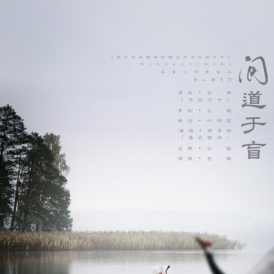《每天起床都看到模范夫夫在闹分手》第二期ED