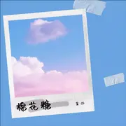 棉花糖