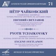 Anthology of Russian Symphony Music, Vol. 71