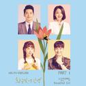 황금빛 내 인생 OST Part.1专辑