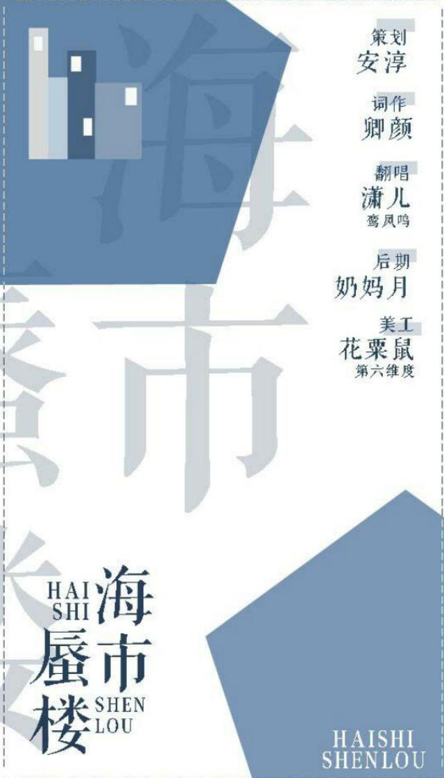 海市蜃楼（cover:刘涛 家的滋味）专辑