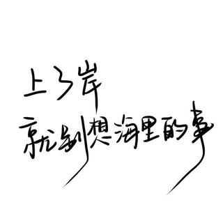 学习歌单｜决不能习惯失败