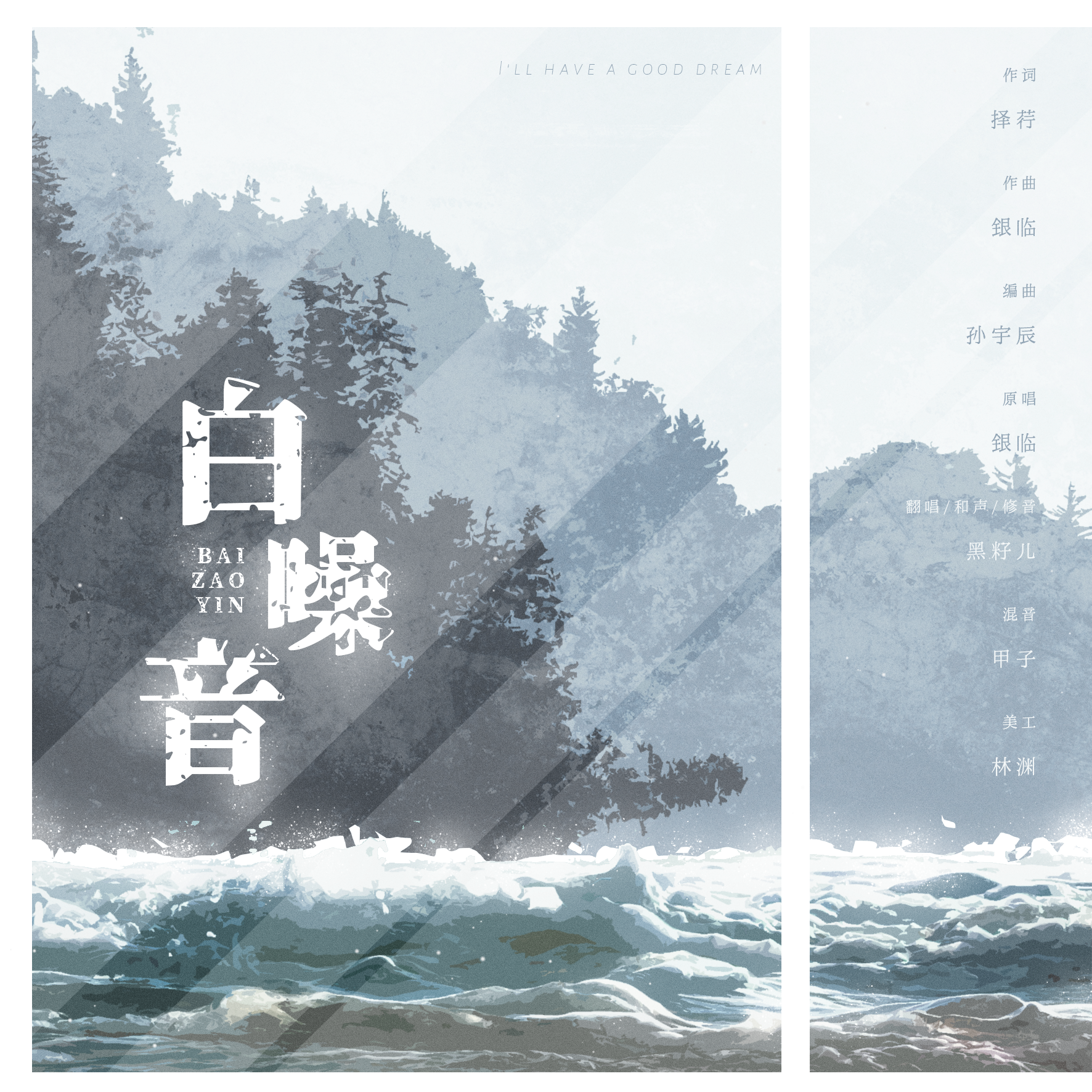 白噪音