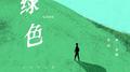 绿色专辑