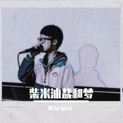 爱(Outro)