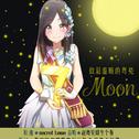 Moon（原曲：secret base）专辑