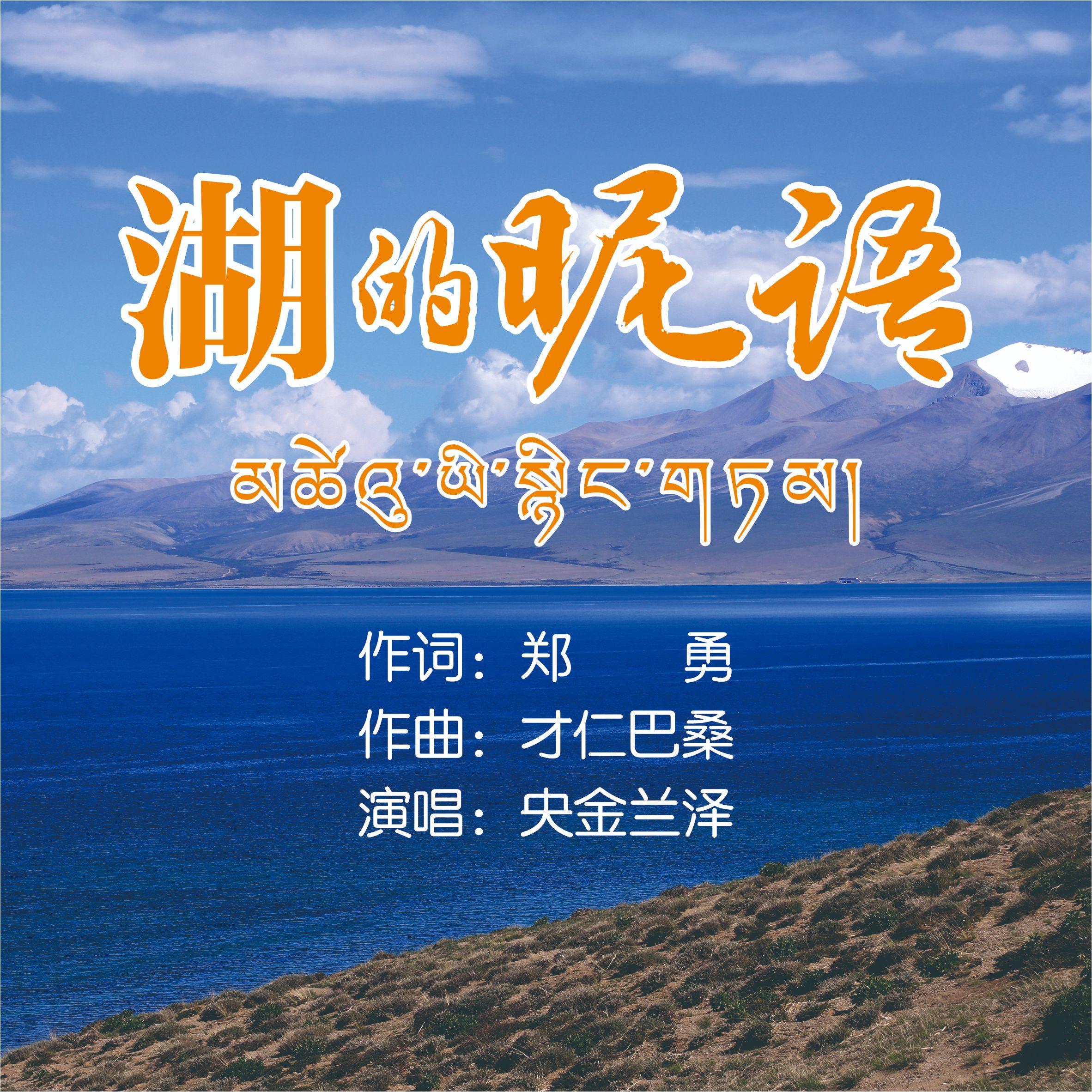 湖的昵语
