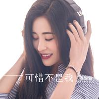 潘果果 - 可惜不是我(伴奏).mp3