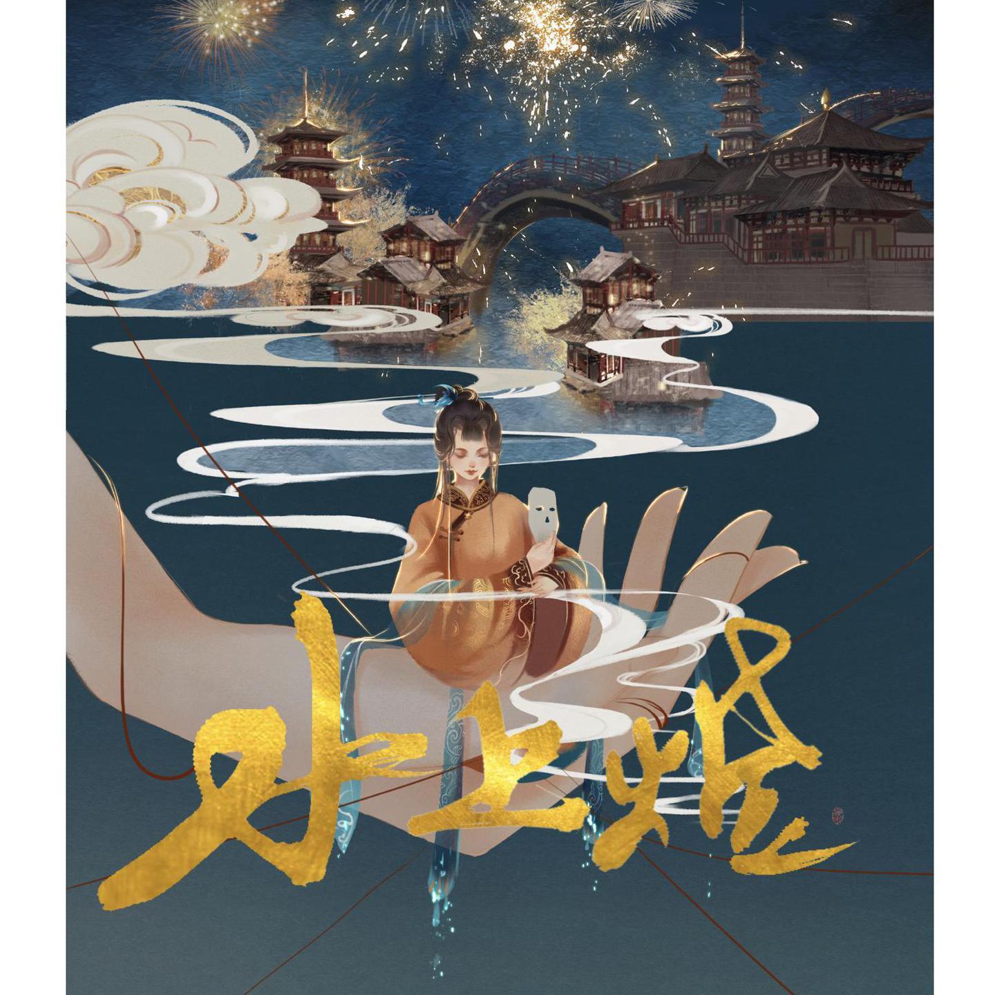 水上灯「补档」