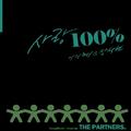 사랑 100%