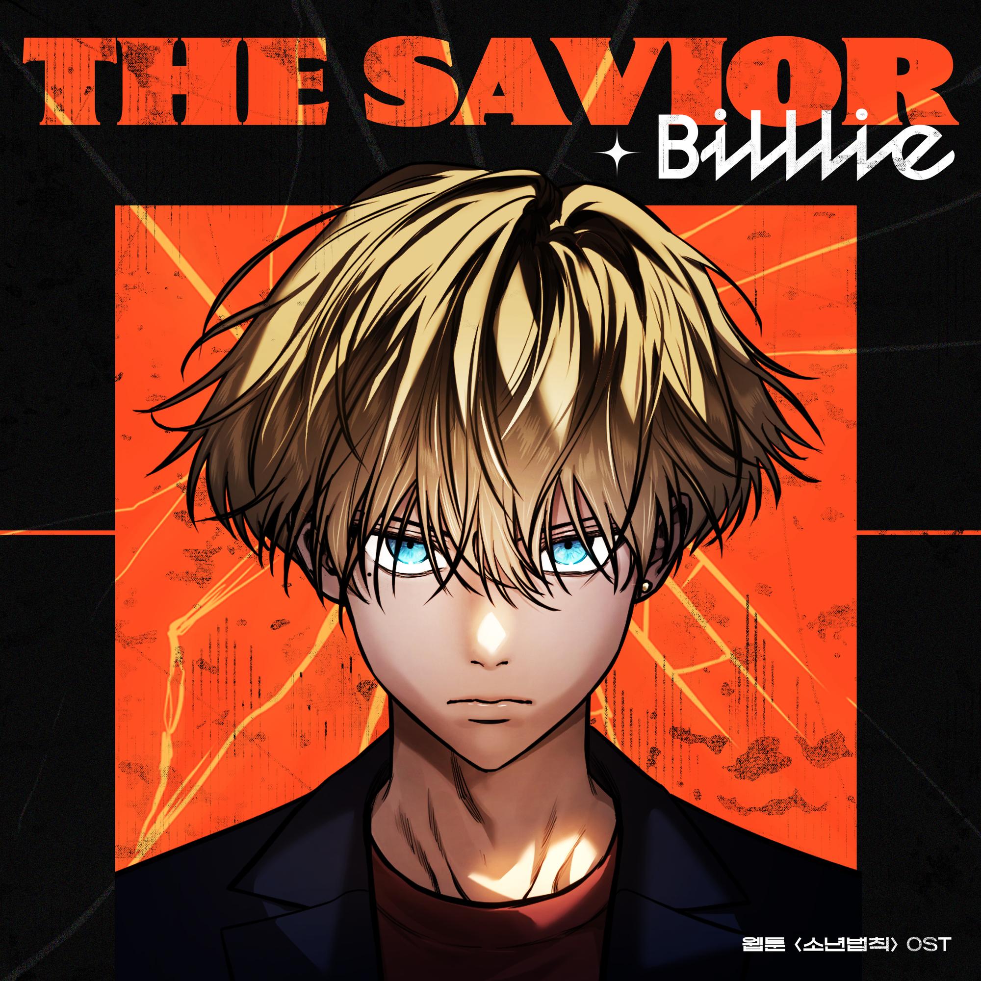 The Savior (소년법칙 X Billlie)