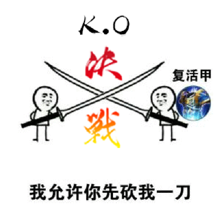 决战
