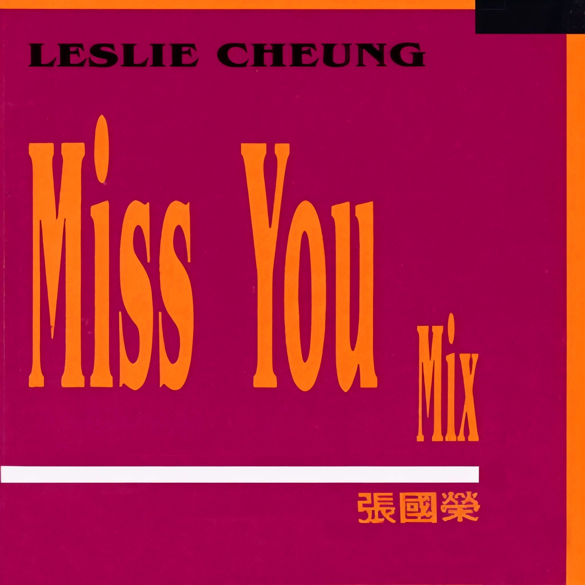 张国荣-《Miss You Mix》