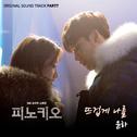 피노키오 OST Part.7专辑