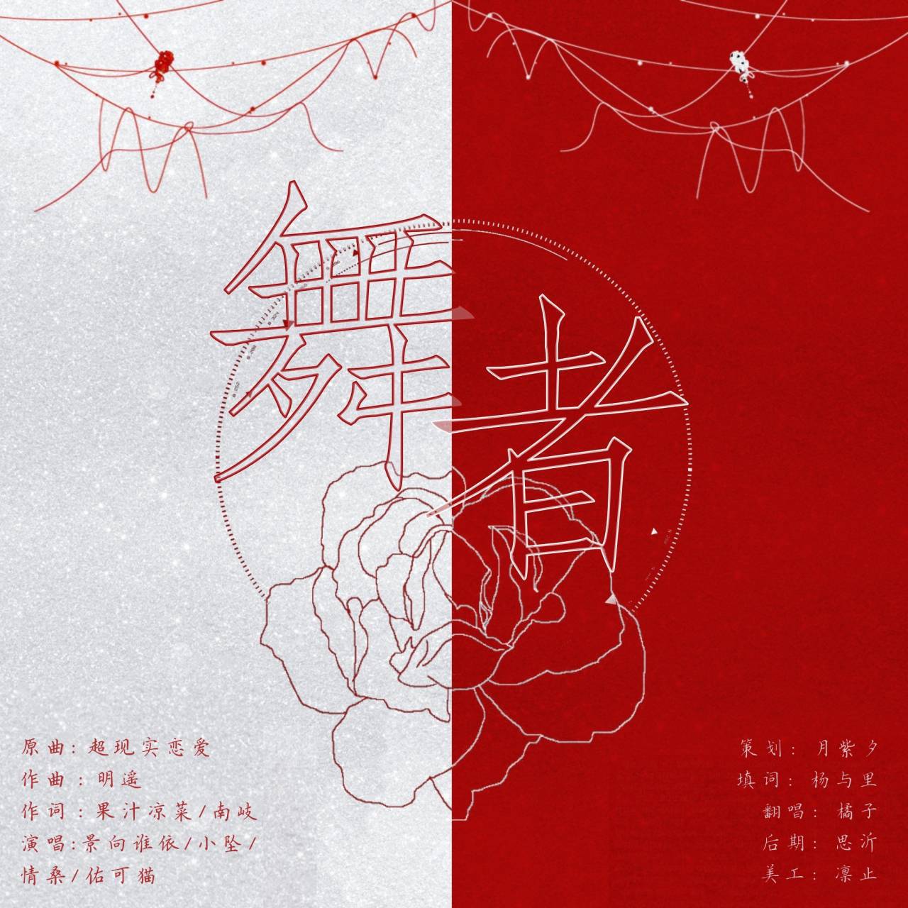舞者