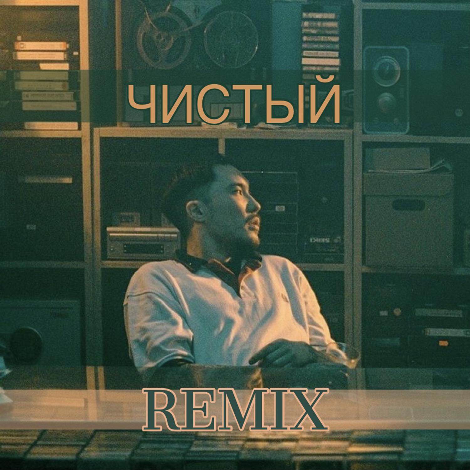 Скриптонит чистый обложка. Скриптонит чистый ost псих. Скриптонит чистый. Анастасия шнильц. Скриптонит.