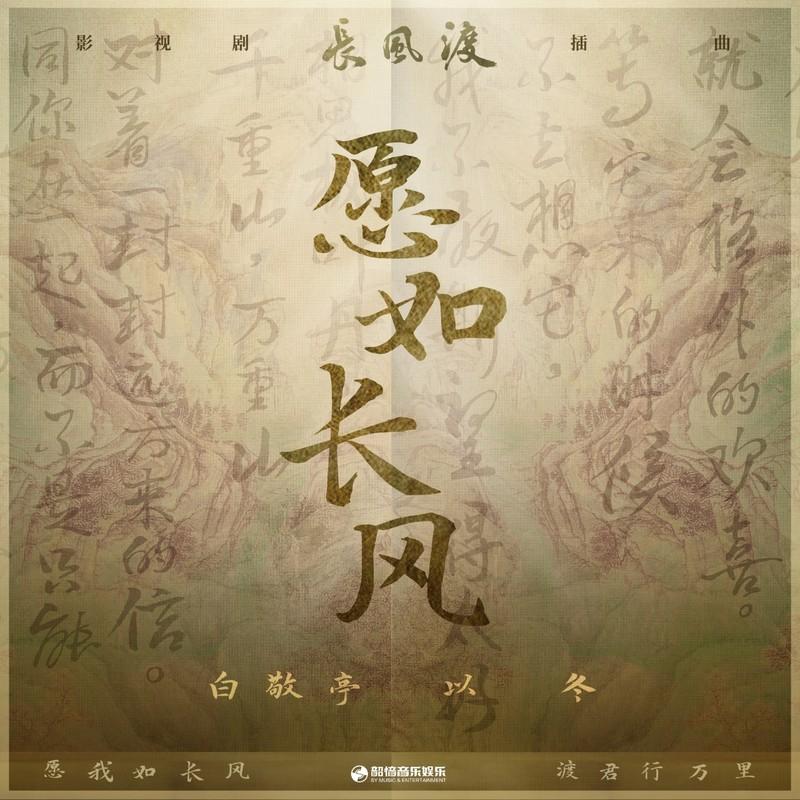 愿如长风