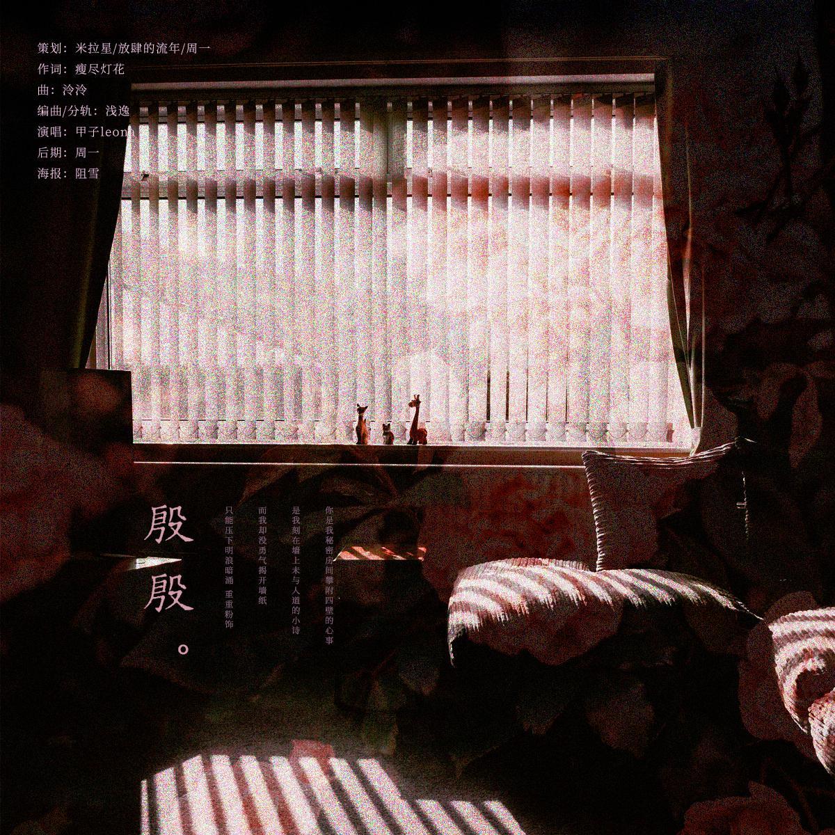 【恋歌】殷殷