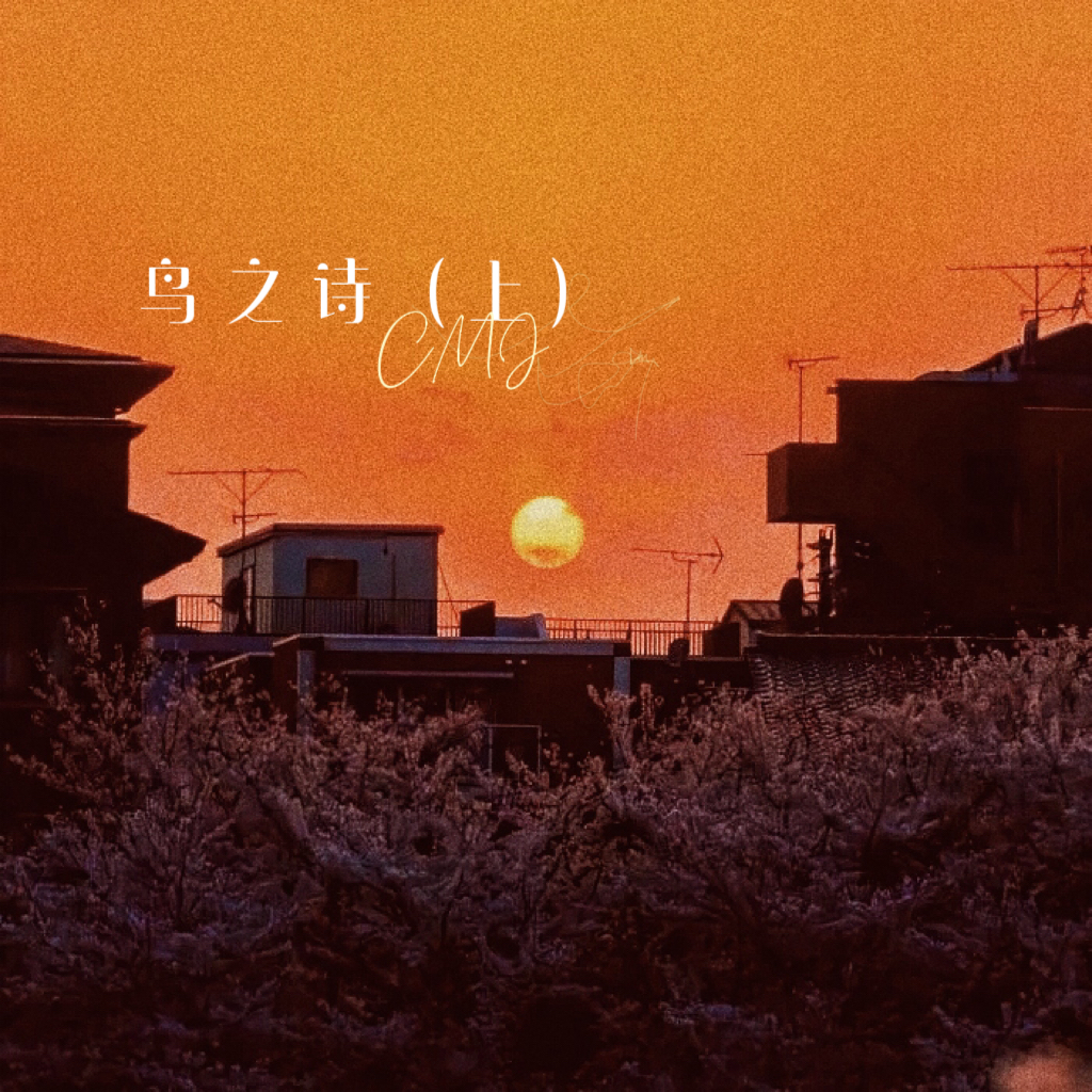 鸟之诗（竖琴版）