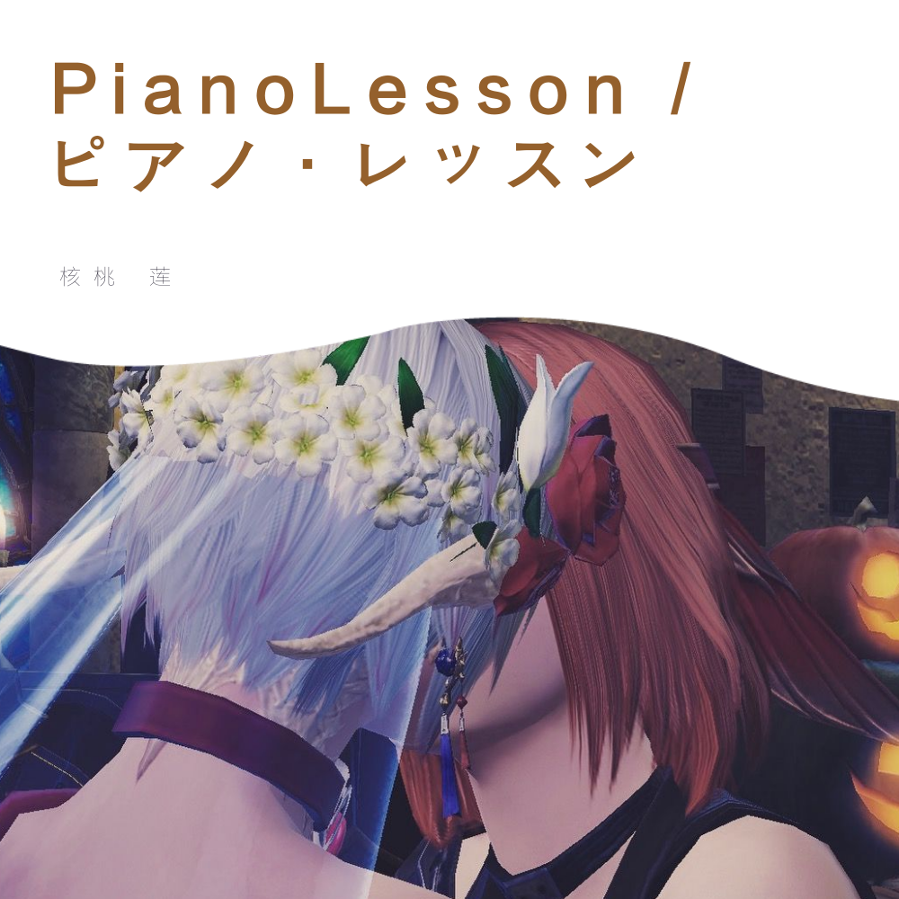 Piano Lesson/ピアノ·レッスン(piano.ver)专辑