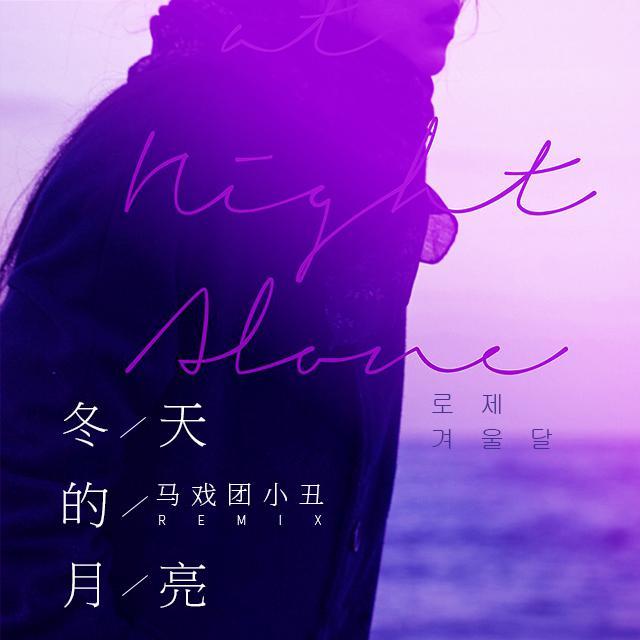 冬天的月亮
