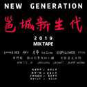 WE AIN'T THE SAME(NEW GENERATION)-MIX TAPE专辑