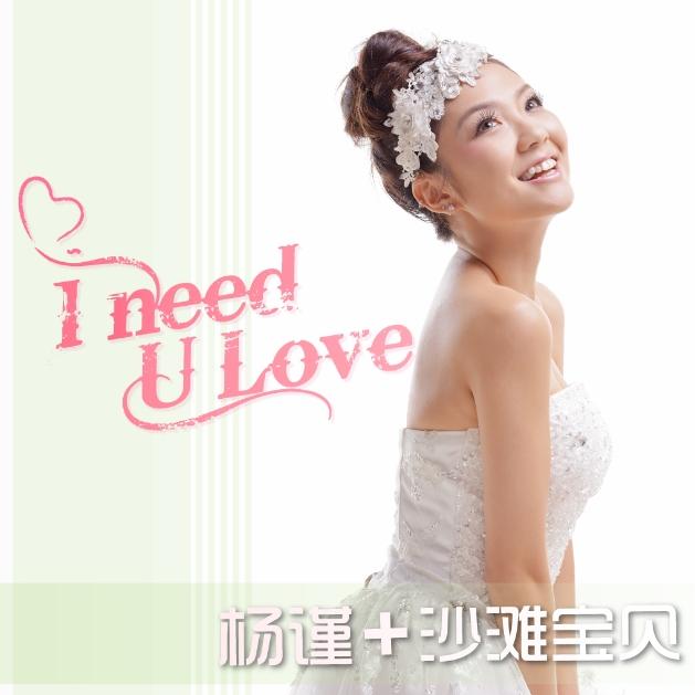 I NEED YOU LOVE