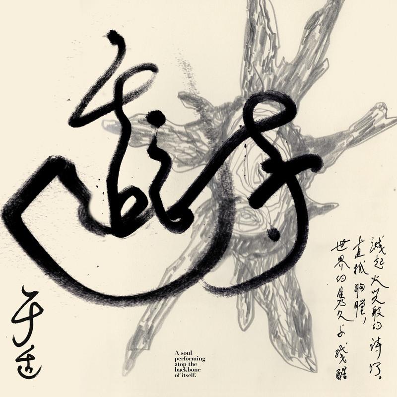 适诗+