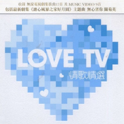 Love TV 情歌精选