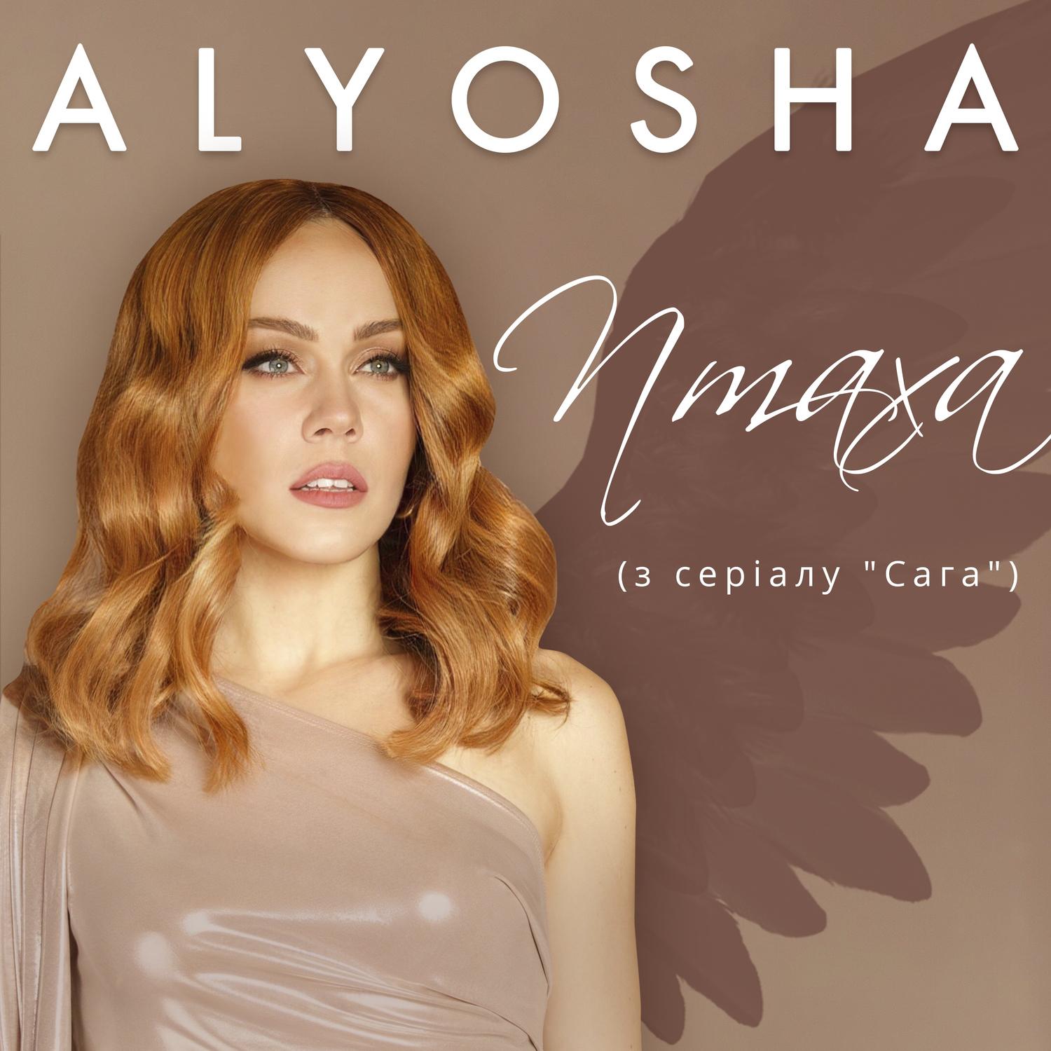Птаха (З т/с "Сага")