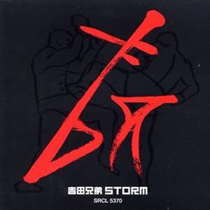 吉田兄弟 storm （降2半音）