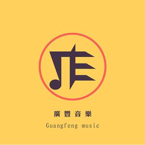 《军中绿花》军营歌曲 （降1半音）