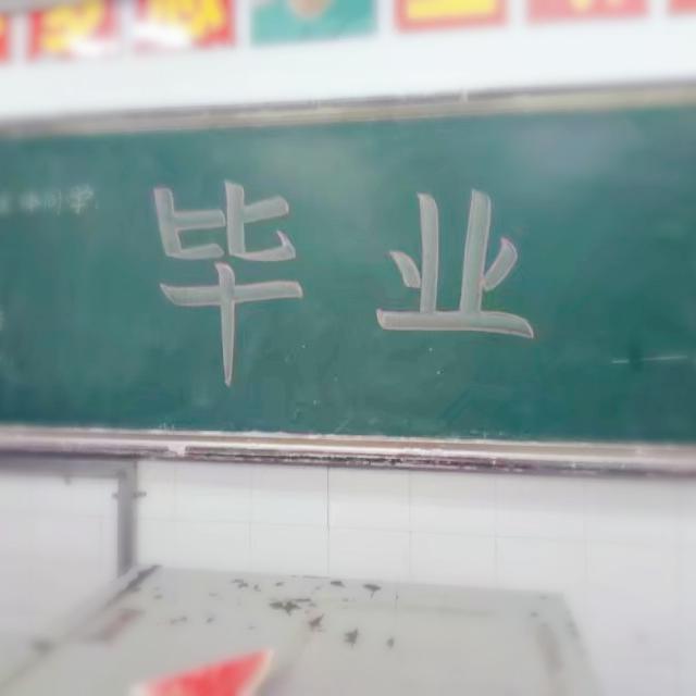 那段日子（致高中岁月）专辑