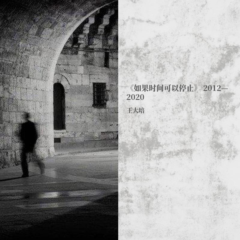 如果时间可以停止