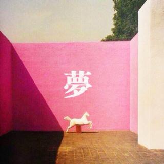 梦幻流行 | 你是梦里的居民